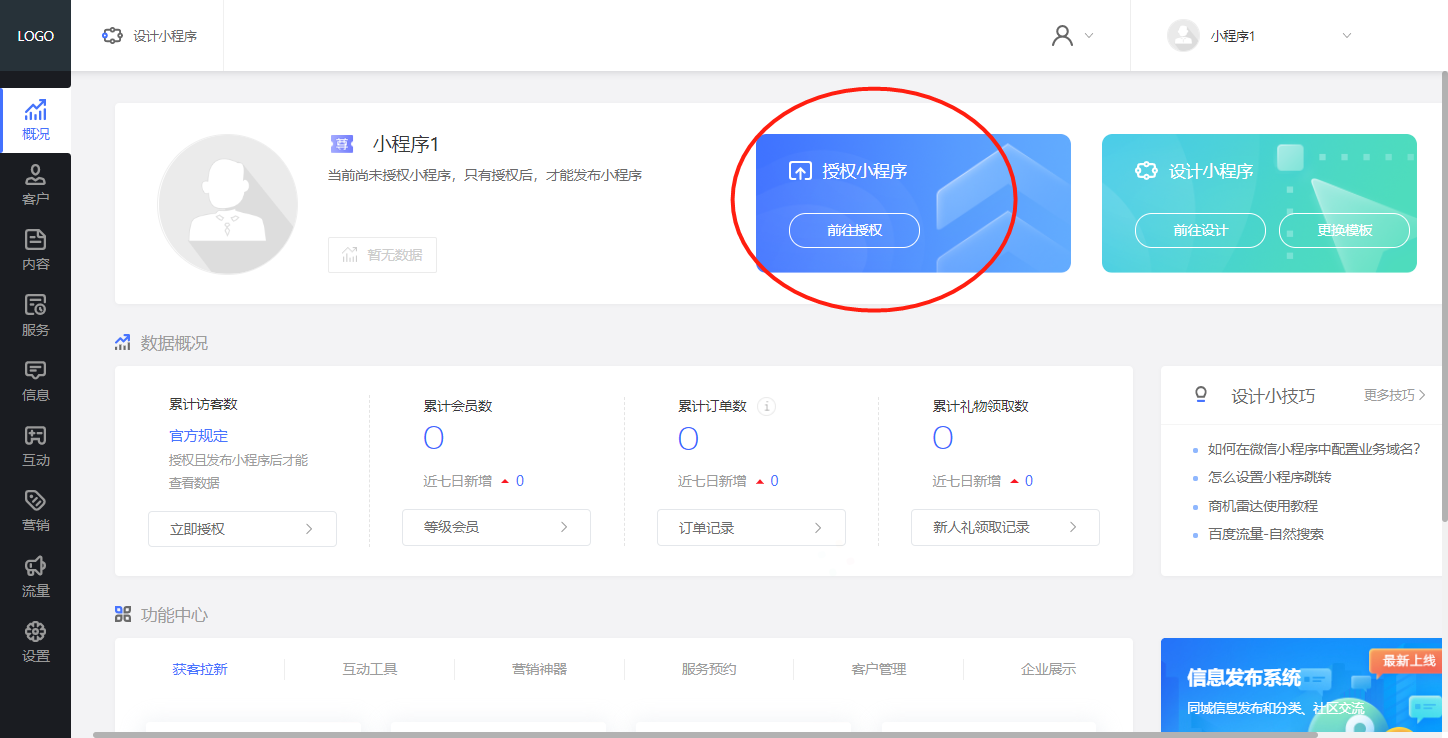 從零開始制作自己的微信小程序 一份完整的入門指南